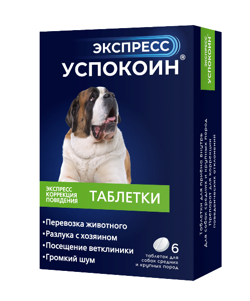 Успокоин Экспресс таблетки для собак средних и крупных пород\6табл\блистер