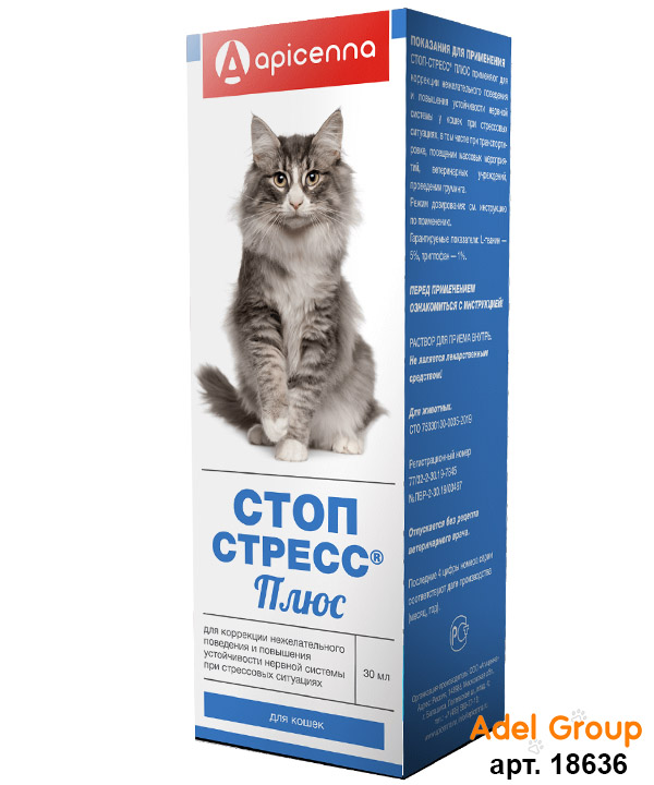 Стоп-Стресс ПЛЮС капли для кошек\30мл