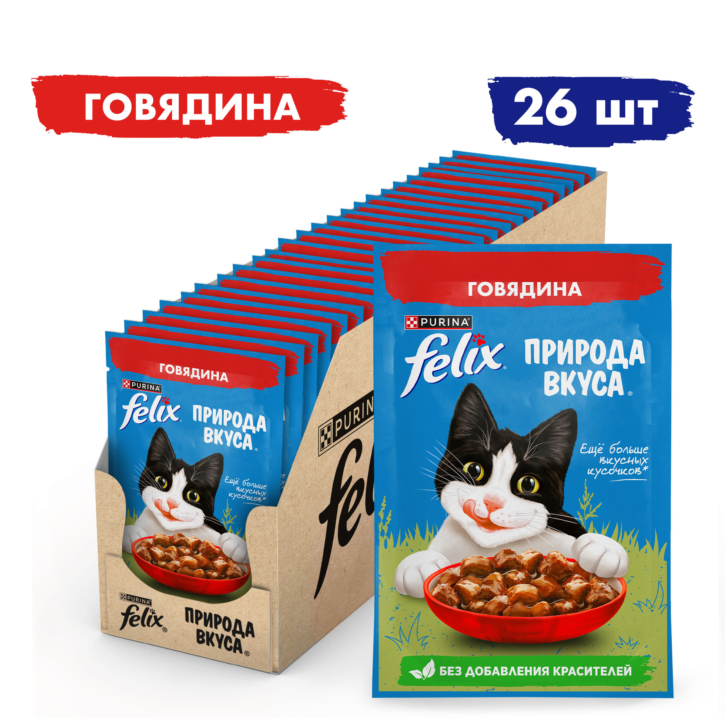 ФЕЛИКС\для взрослых кошек\влаж\пауч\ПРИРОДА ВКУСА ГовядинаСоус\75гр\26\12512725