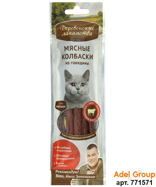 ДЕРЕВЕНСКИЕ ЛАКОМСТВА Мясные колбаски из говядины для КОШЕК\8шт\45гр\79711571