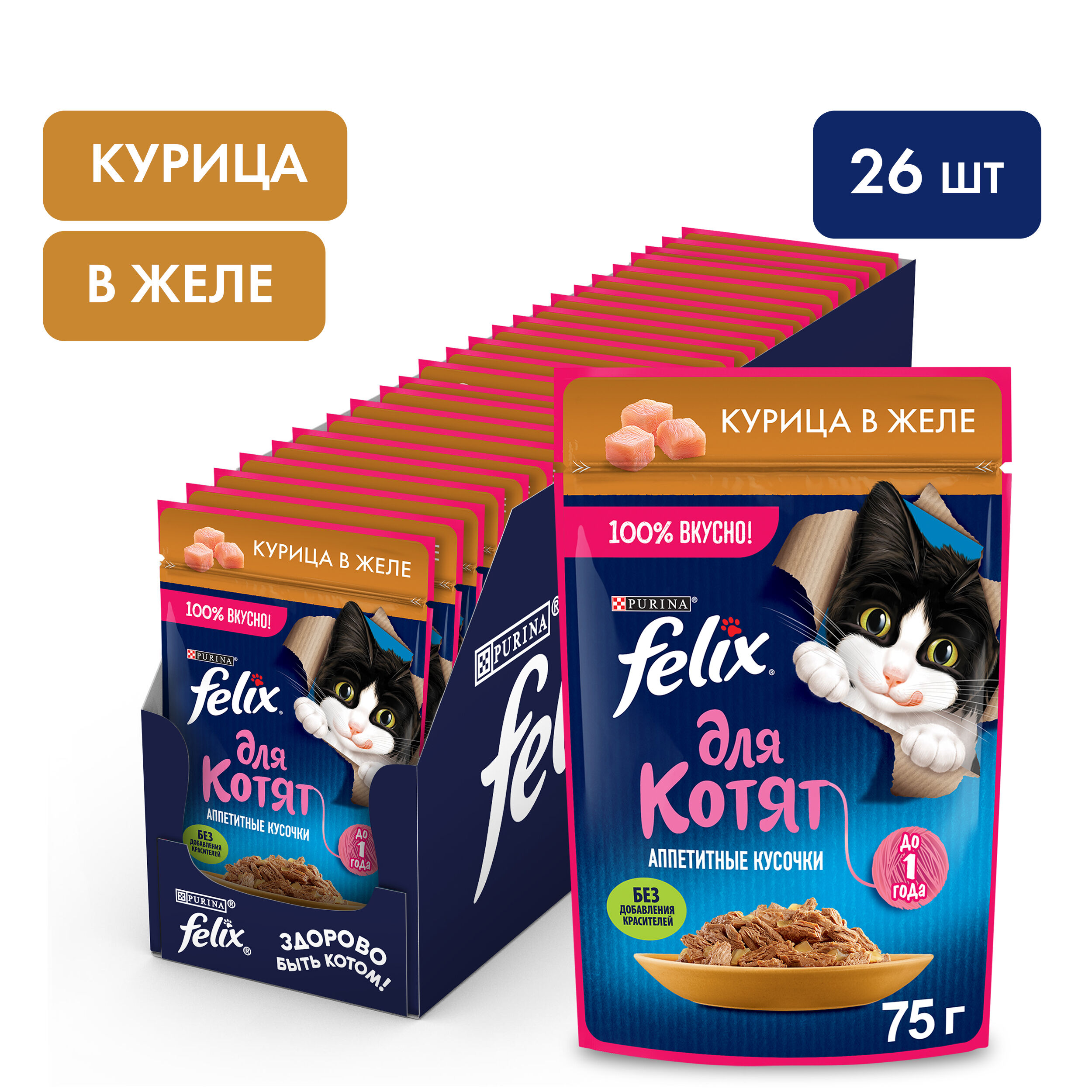 ФЕЛИКС\ДЛЯ  КОТЯТ\влаж\пауч\КусЖелеКурица\75гр\26\12512743