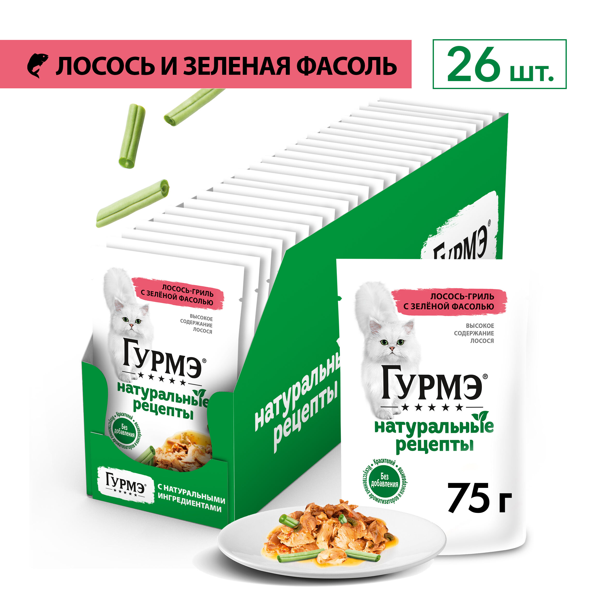 ГУРМЕ\для взрослых кошек\влаж\пауч\Натуральные Рецепты\ЛососьЗеленаяФасоль\75гр\26\12496262