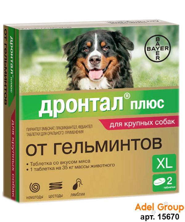 Дронтал ПЛЮС для собак КРУПНЫХ пород\1таб на 35кг\2 табл\6664\BAYER