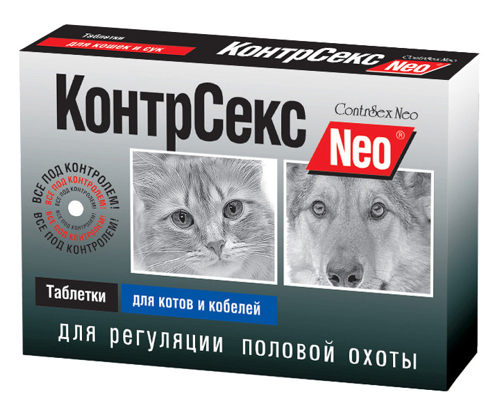 КонтрСекс НЕО капли для котов и кобелей\флакон 2мл\20\386