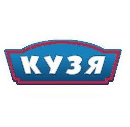 Кузя Кузя