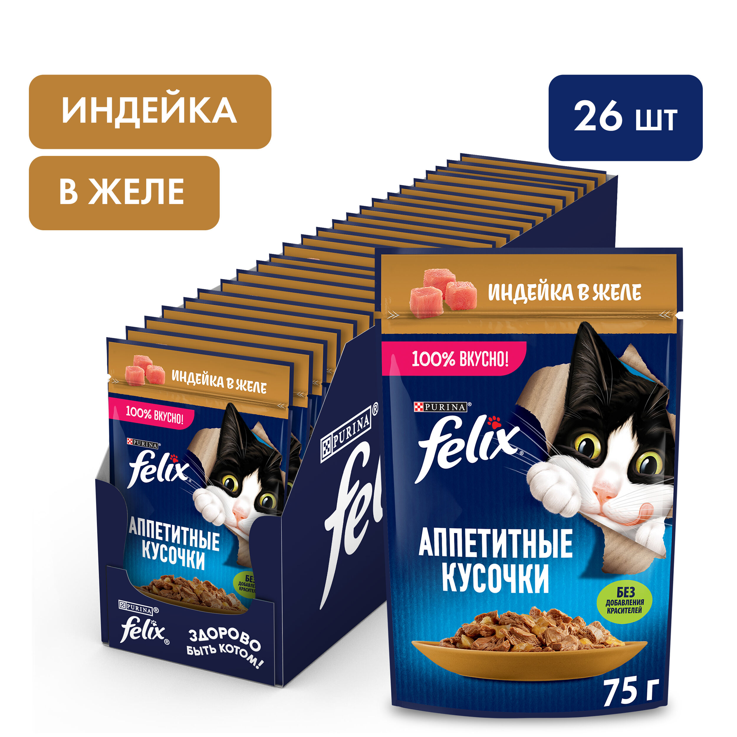 ФЕЛИКС\для взрослых кошек\влаж\пауч\КусЖелеИндейка\75гр\26\12512734