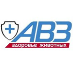 АВЗ (Агроветзащита)