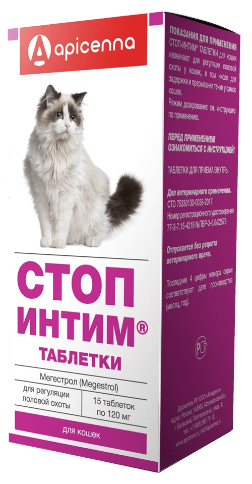 Стоп-Интим контрацептив таблетки для кошек\15таб\Аписан