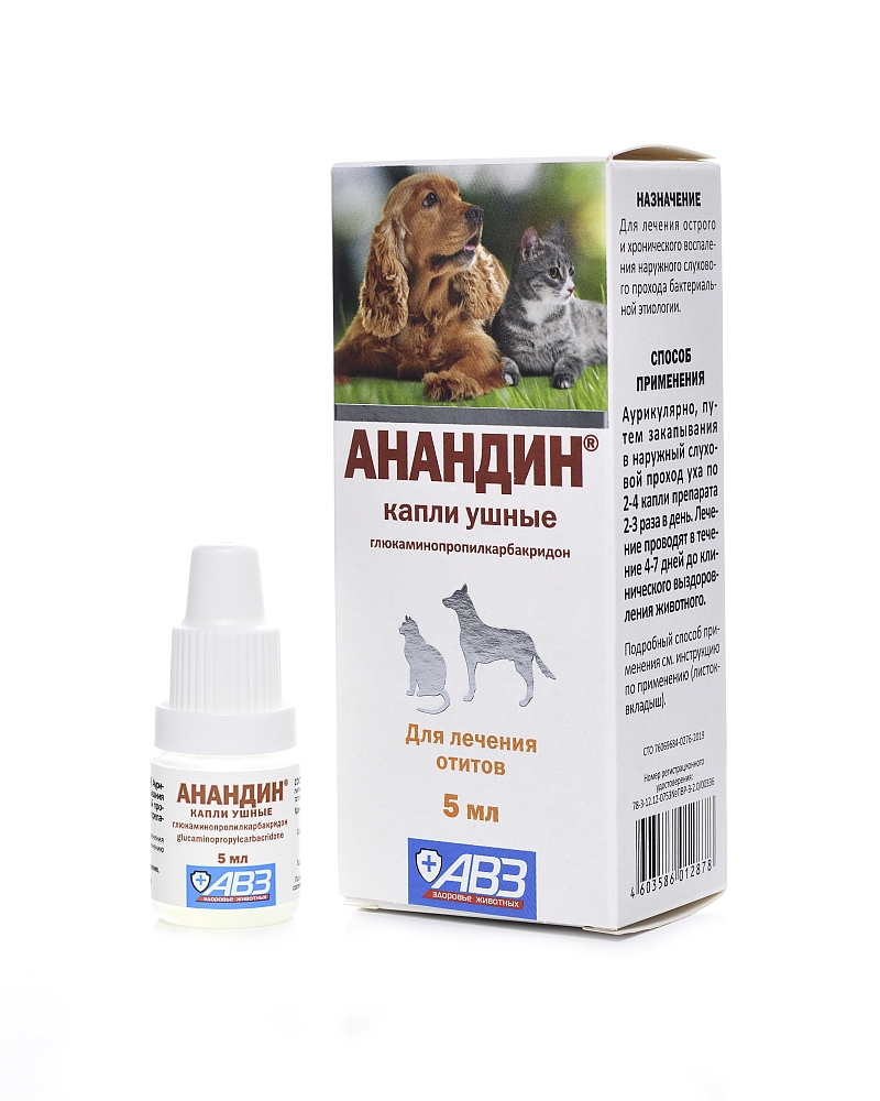 Анандин ушной капли для кошек и собак (лечение отита)\5мл\10\АВ1557