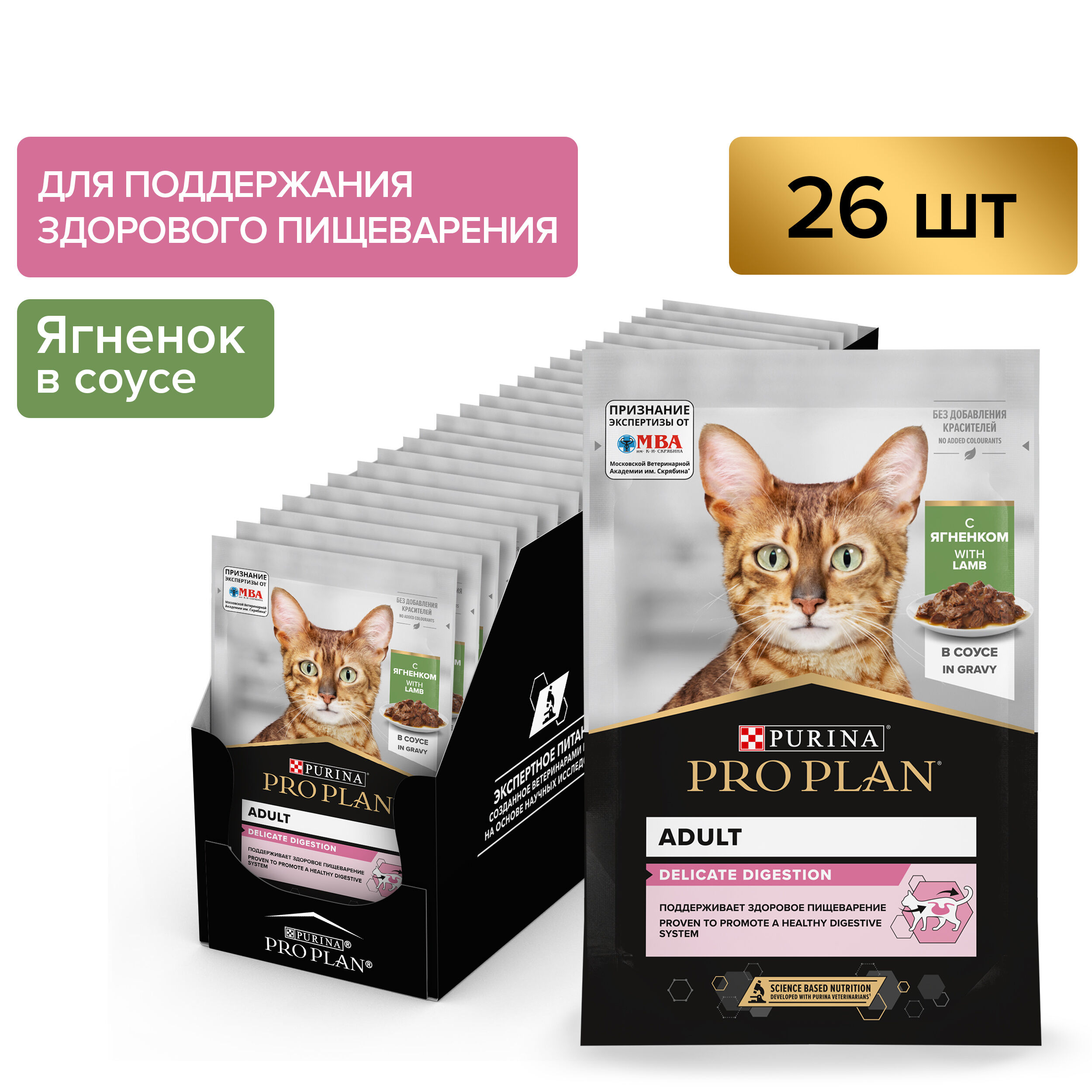 ПРОПЛАН\для взрослых кошек\влаж\пауч\DELICATE DIGESTION ADULT Ягненок в соусе\85гр\26\12457378