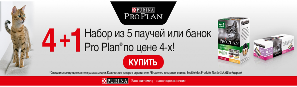 Pro plan пропал. Purina ваш питомец наше Вдохновение. Purina Pro Plan наборы паучей. Набор паучей для кошек Pro Plan. Nestle Purina ваш питомец наше Вдохновение.