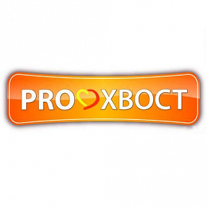 Pro хвост (Про хвост) Pro хвост (Про хвост)